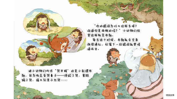 哭鼻子也没关系绘本故事第4页