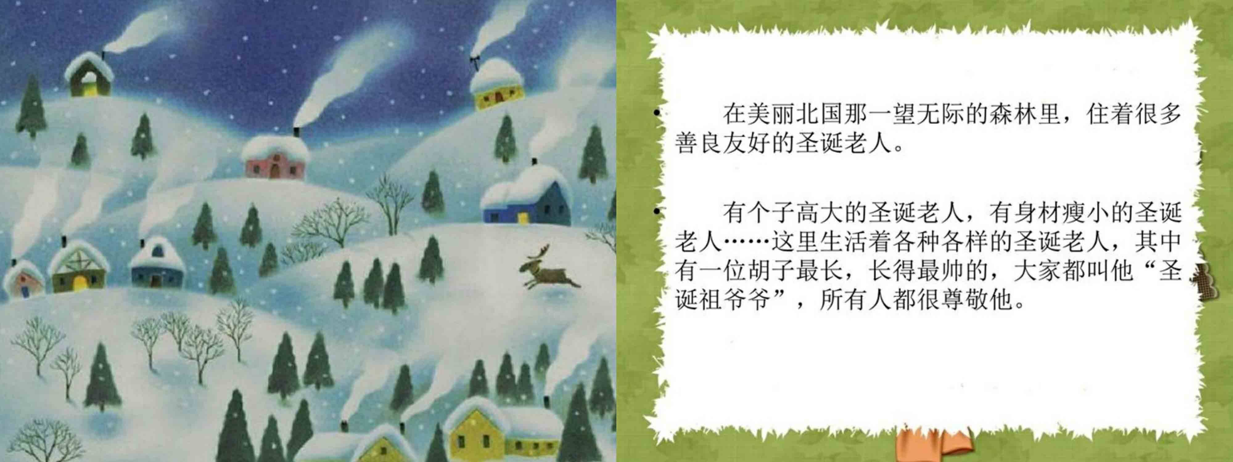 圣诞老人的王国绘本故事第3页