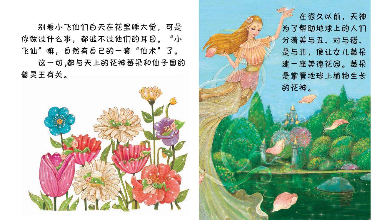 花神的奖励绘本故事第5页