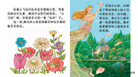 花神的奖励绘本故事第5页