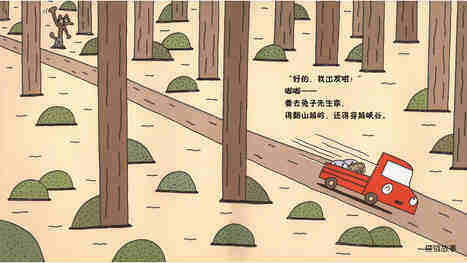 小红去送货.绘本故事第4页