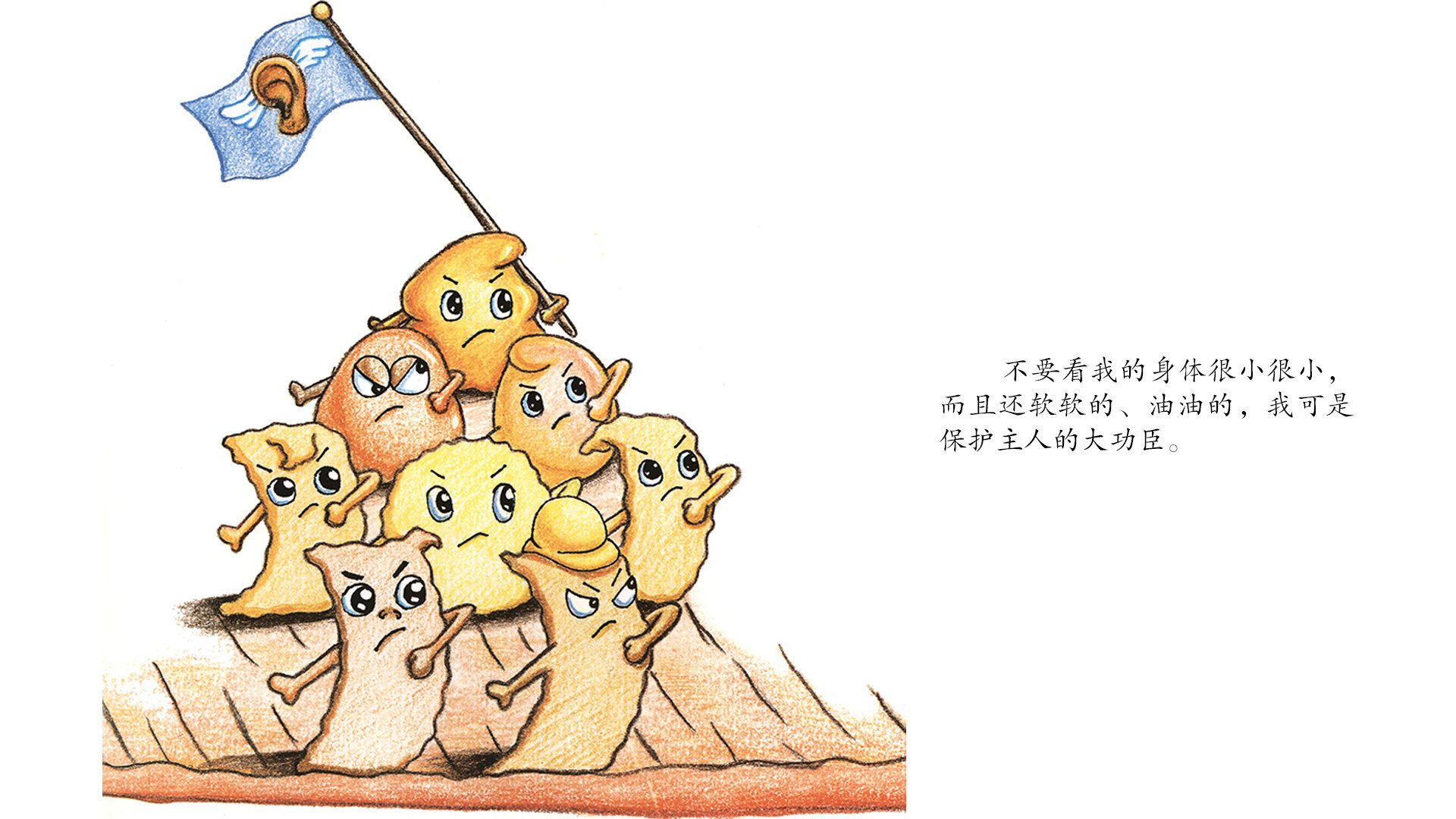 耵聍的旅行绘本故事第4页