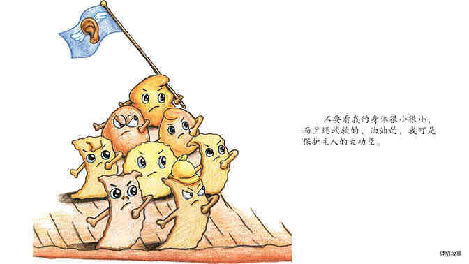 耵聍的旅行绘本故事第4页