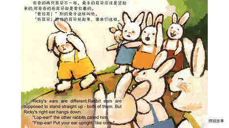 折耳兔奇奇 绘本故事第4页