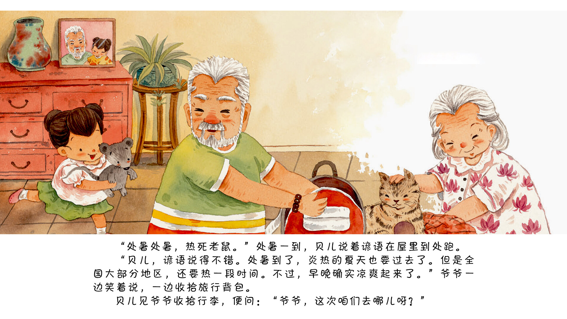 处暑·游古城绘本故事第4页