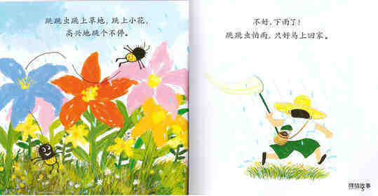 跳跳虫哭了绘本故事第4页