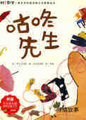 咕咚先生