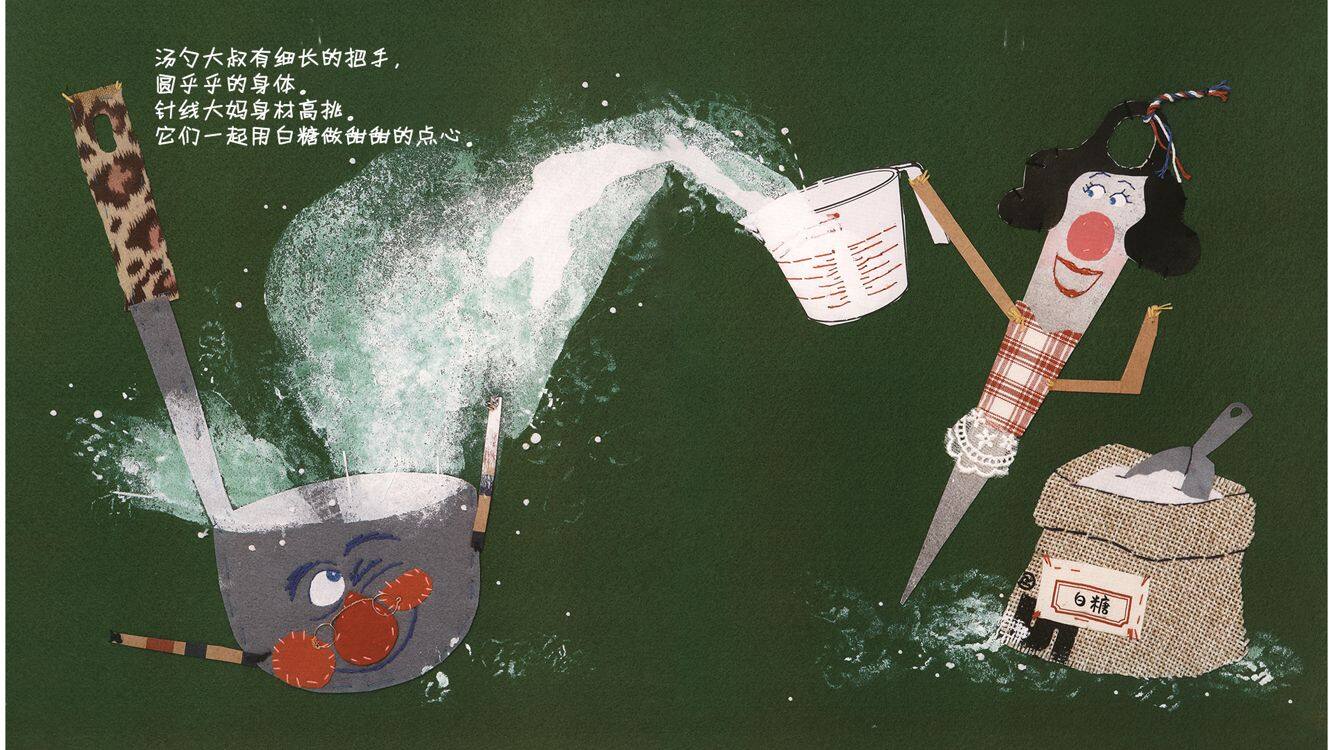 汤勺大叔和针线大妈绘本故事第3页