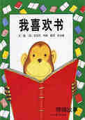 我喜欢书