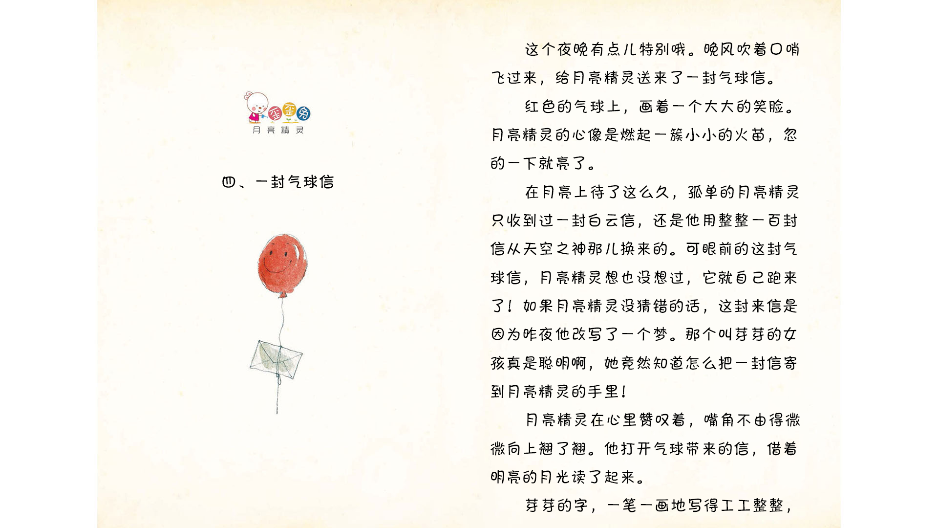一封气球信绘本故事第2页