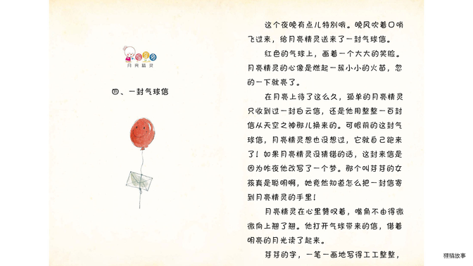 一封气球信绘本故事第2页