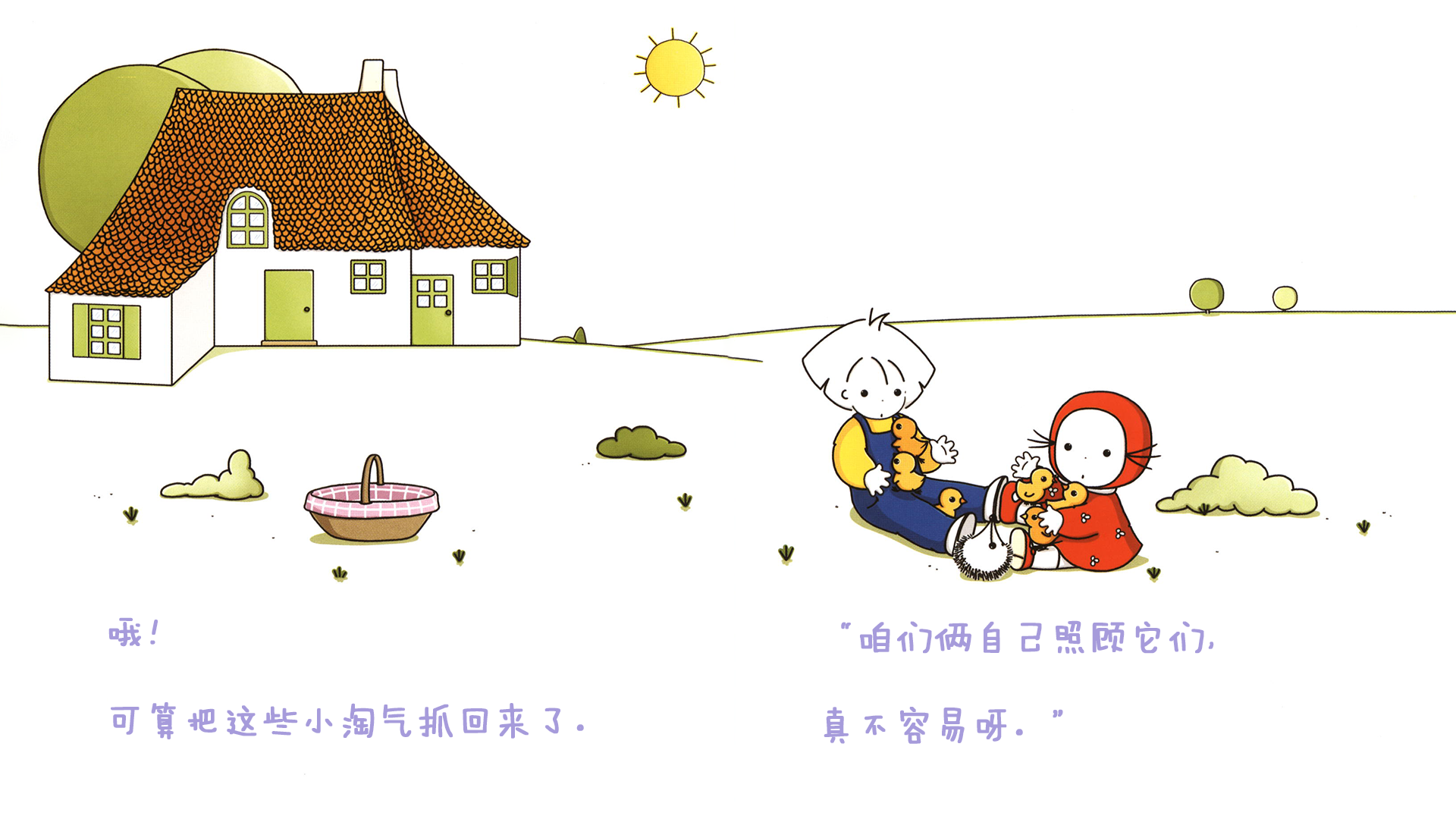 一起养小鸡绘本故事第5页