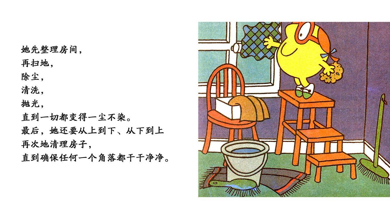 忙碌小姐绘本故事第5页