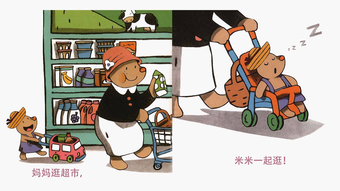 米米小跟班绘本故事第4页