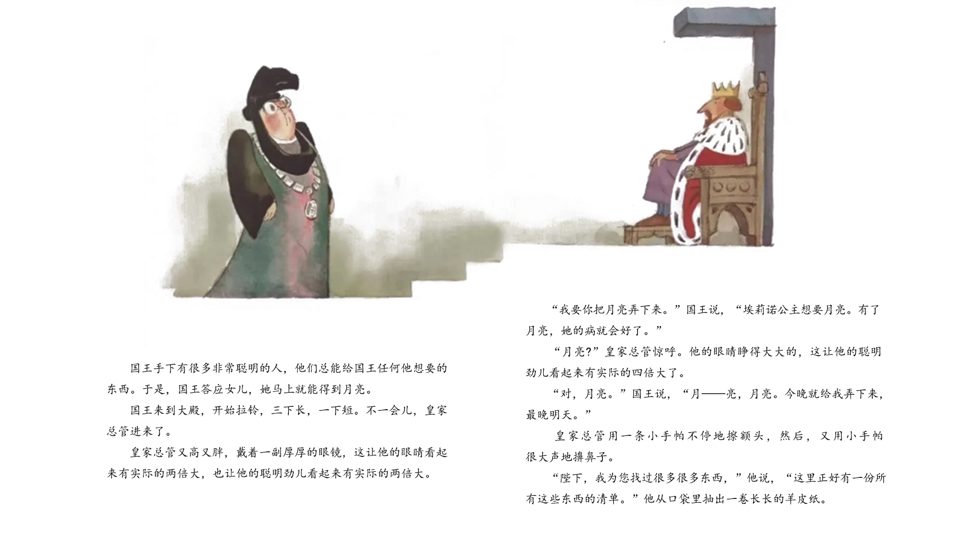 公主的月亮绘本故事第4页