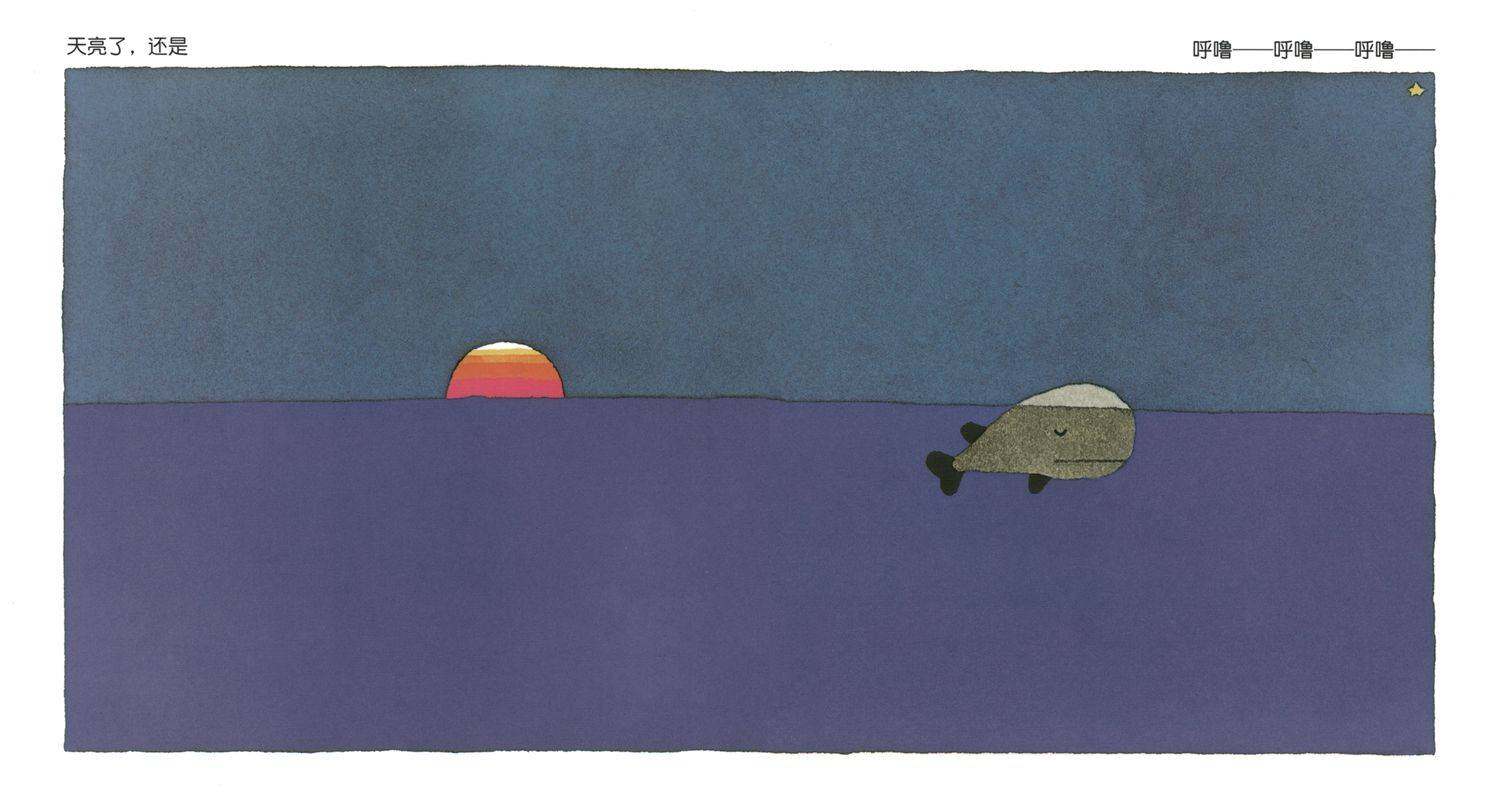 爱睡觉的鲸鱼绘本故事第3页