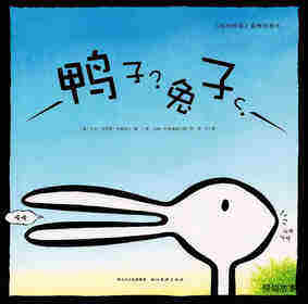 鸭子？兔子？