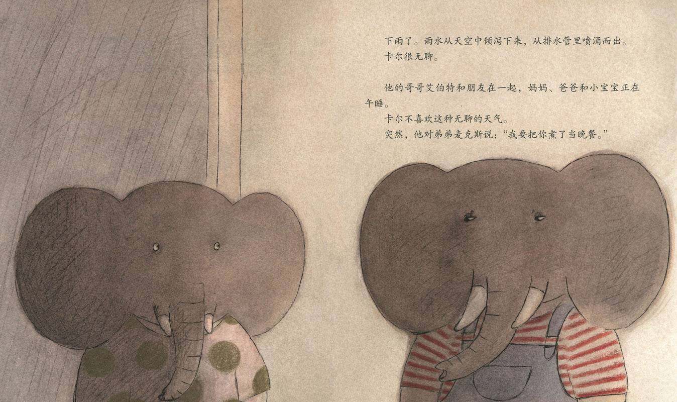 卡尔是个“小坏蛋”绘本故事第2页