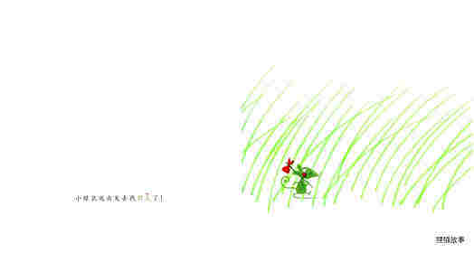 你愿意做我的朋友吗？绘本故事第4页