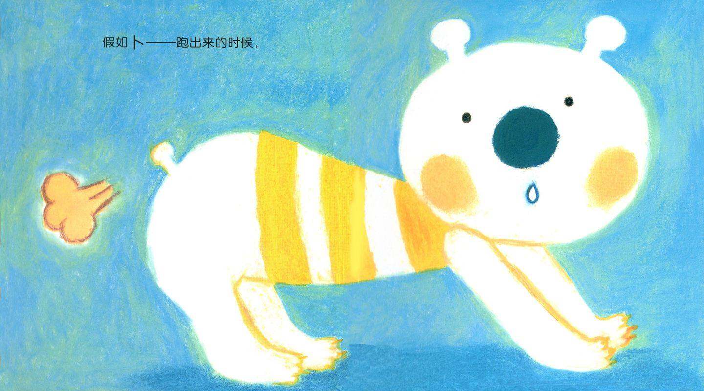 开心宝宝亲子游戏绘本1-哎呀，屁来了！绘本故事第2页