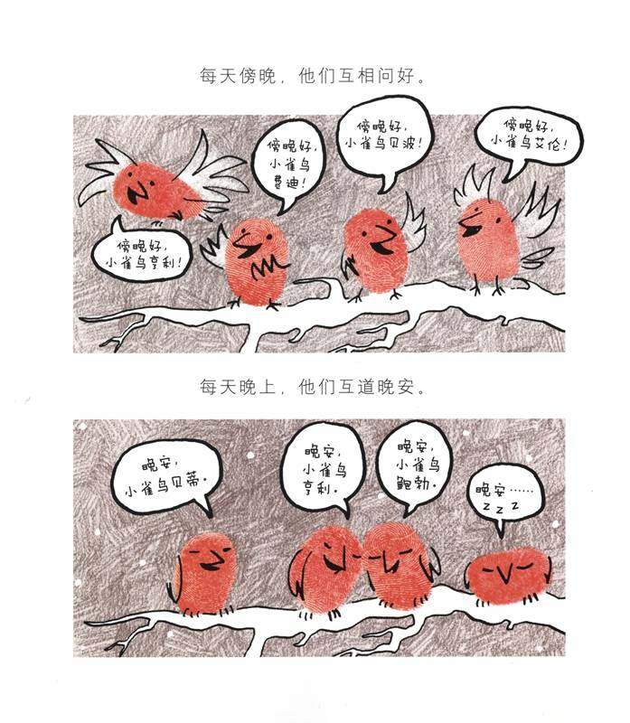 我是小雀鸟亨利绘本故事第4页