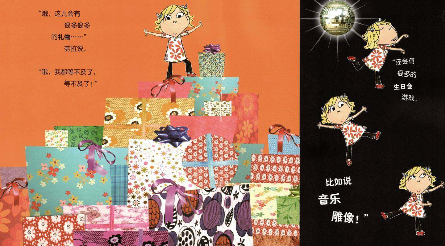 这应该是我的生日会绘本故事第4页