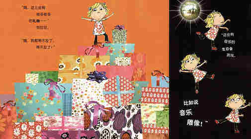 这应该是我的生日会绘本故事第4页