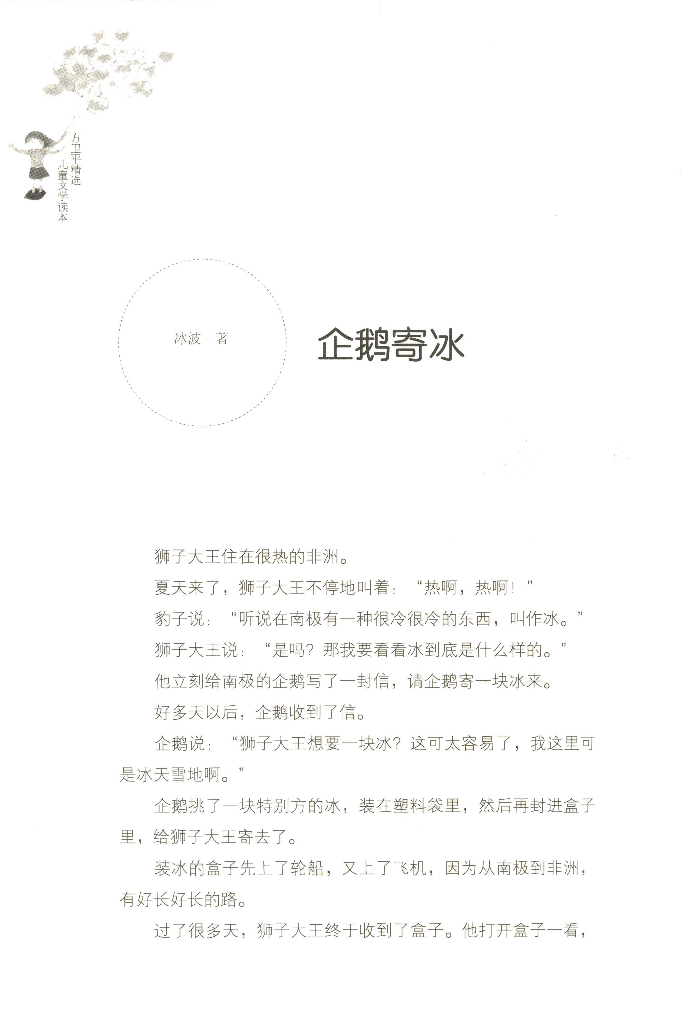 企鹅寄冰绘本故事第2页