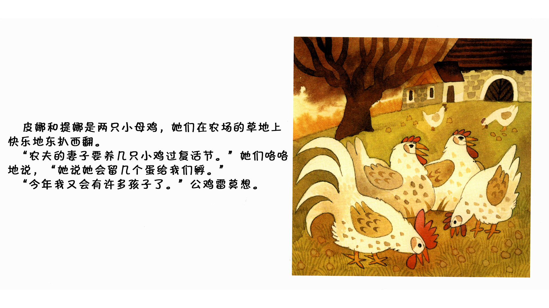母鸡绘本故事第3页