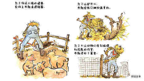 咔嗒，咔嗒，哞！我爱你绘本故事第4页