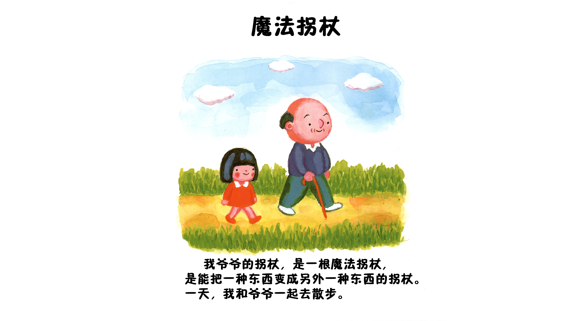 魔法拐杖绘本故事第4页