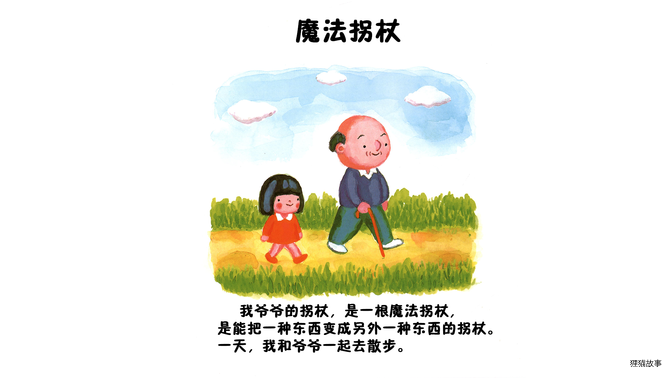 魔法拐杖绘本故事第4页