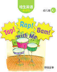 Top! Rap! Bam! with me绘本故事第2页