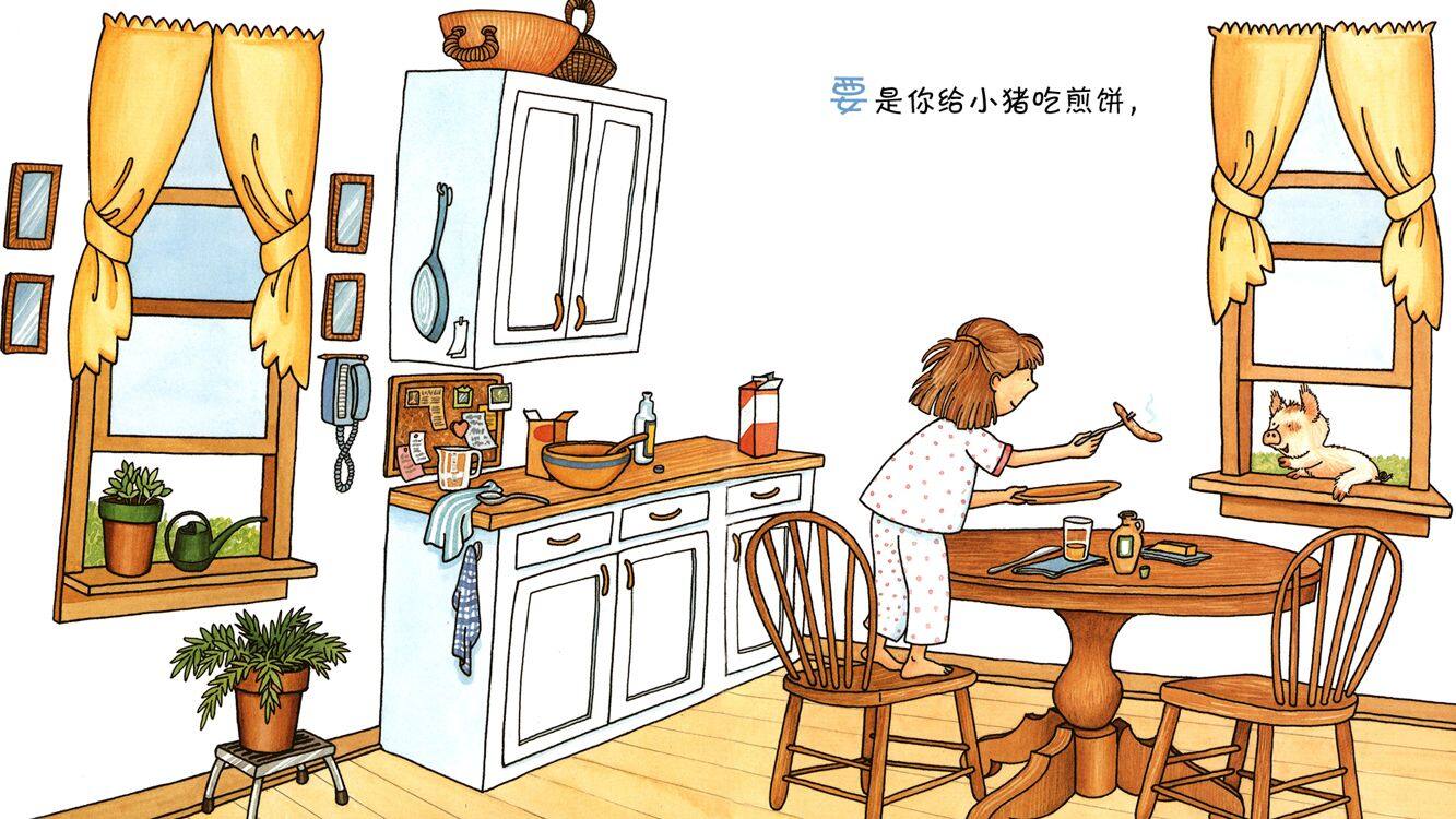 要是你给小猪吃煎饼绘本故事第4页