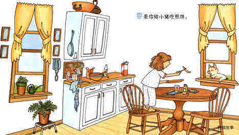 要是你给小猪吃煎饼绘本故事第4页