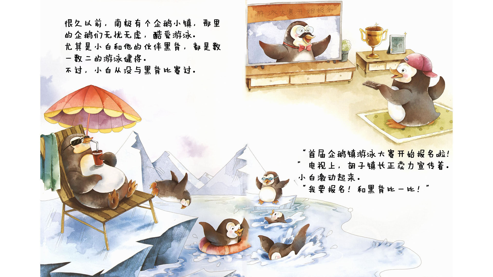 当不了第一名也没关系绘本故事第3页