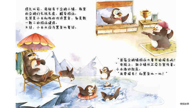 当不了第一名也没关系绘本故事第3页