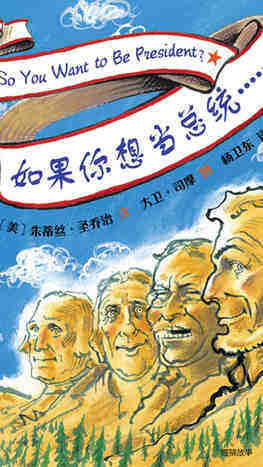 如果你想当总统