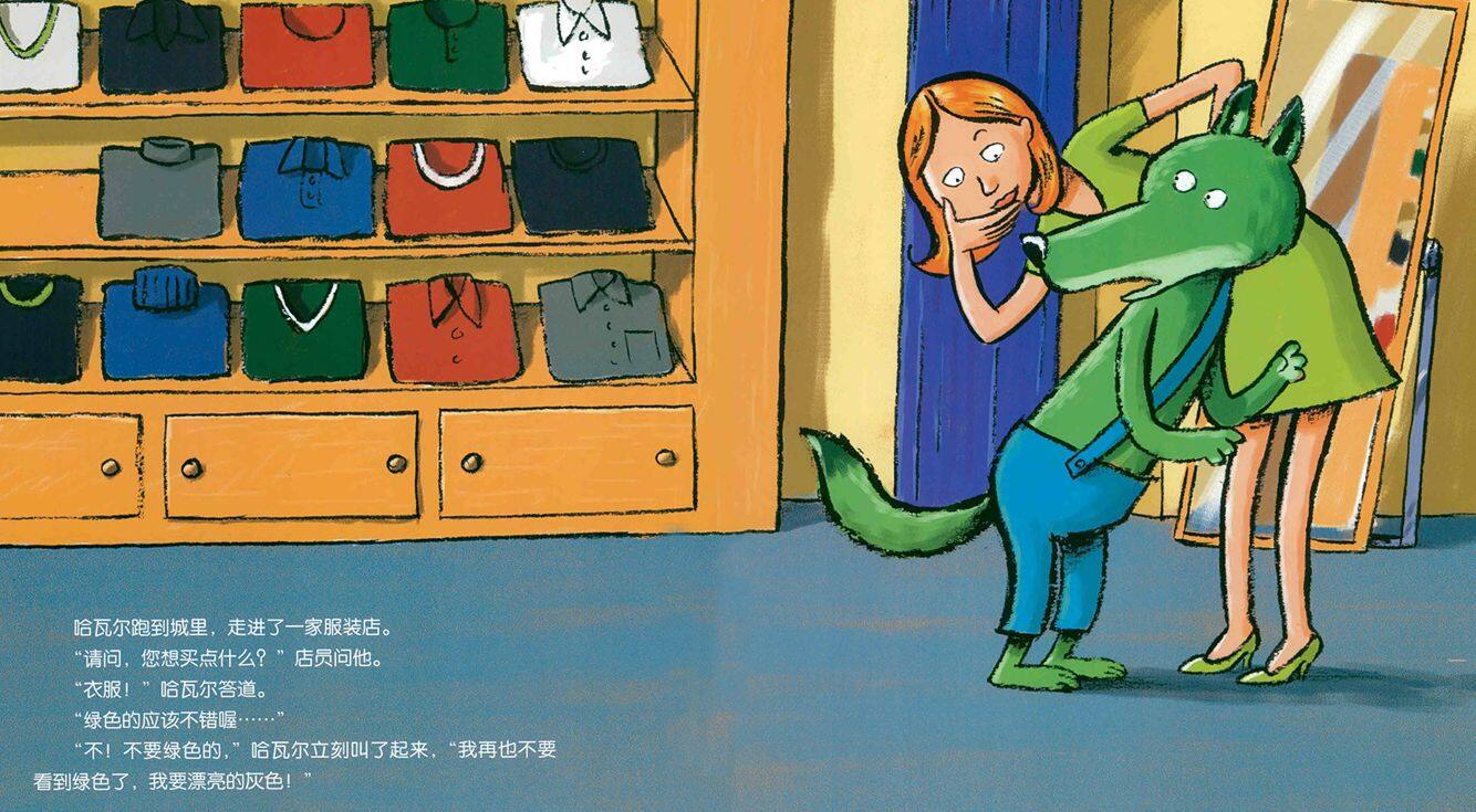 小绿狼绘本故事第4页