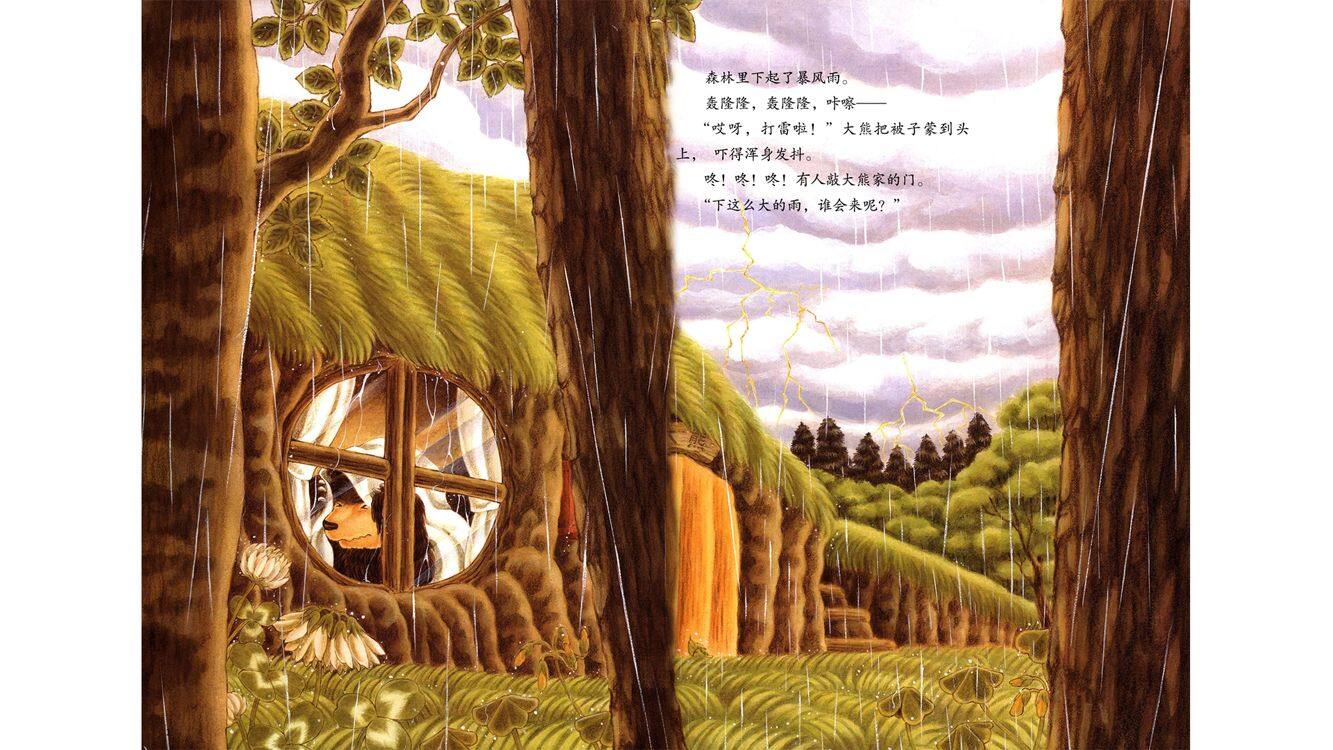 雨天的礼物绘本故事第3页