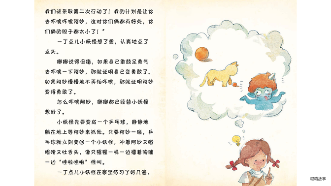 小妖怪和小猫阿妙绘本故事第4页