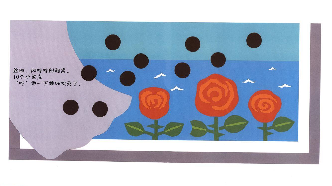 10个小黑点绘本故事第4页