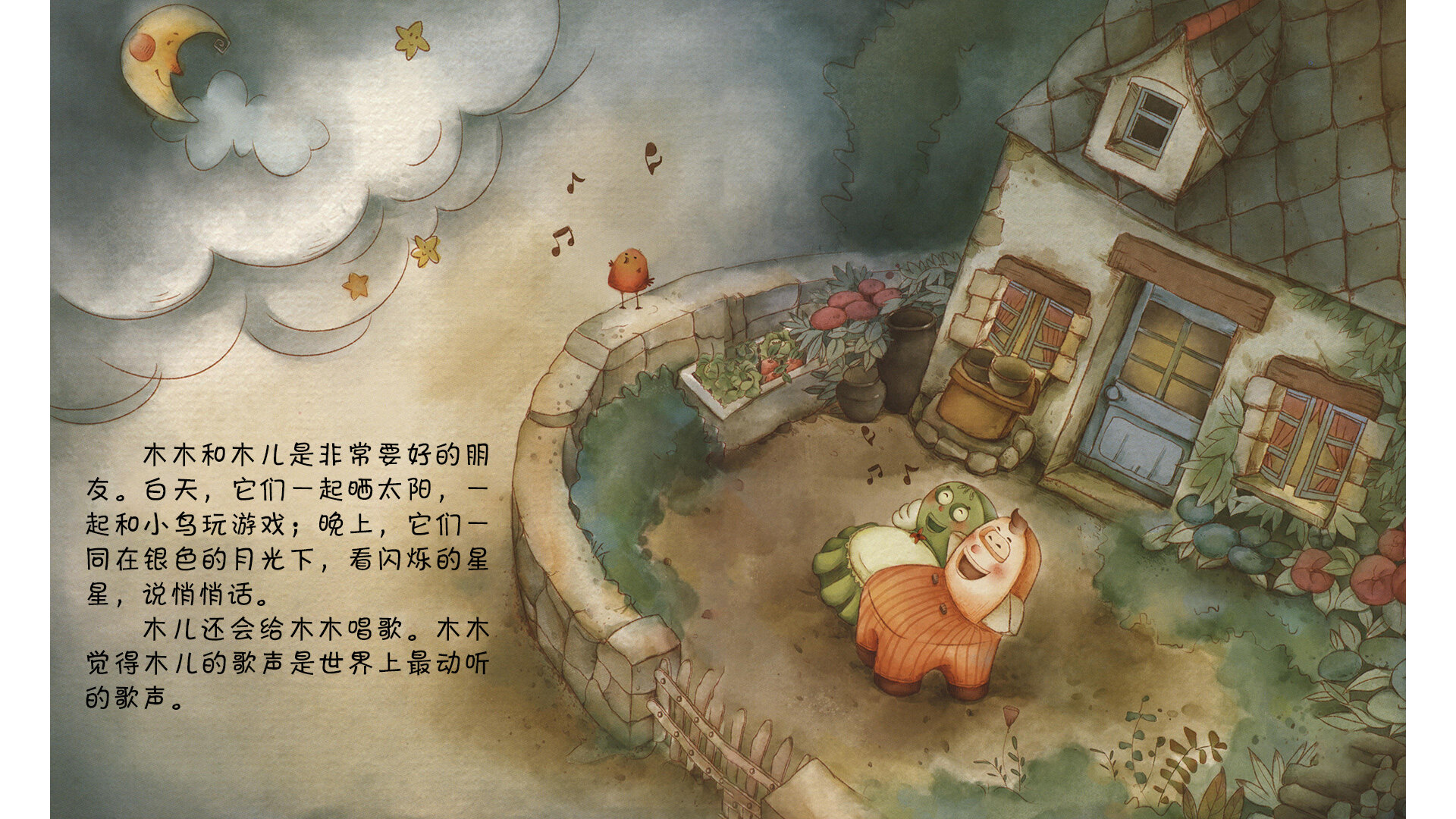 木木和木儿绘本故事第4页