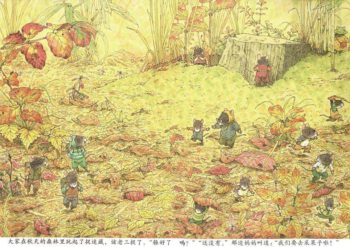 14只老鼠的秋天进行曲绘本故事第2页