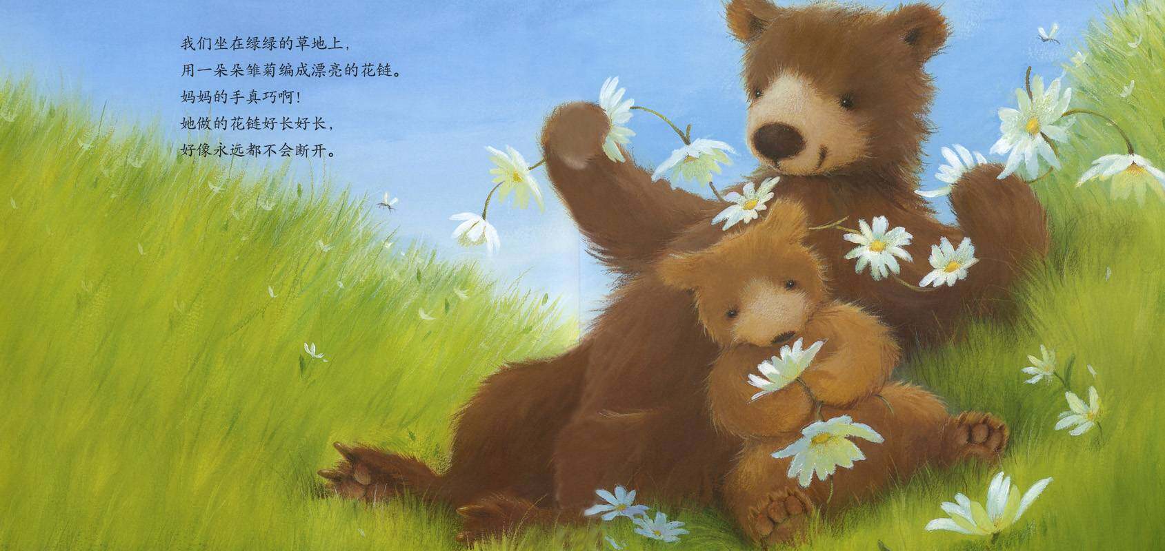 暖房子经典绘本系列·第一辑·亲情篇：我和妈妈绘本故事第3页