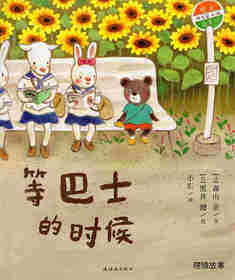 等巴士的时候