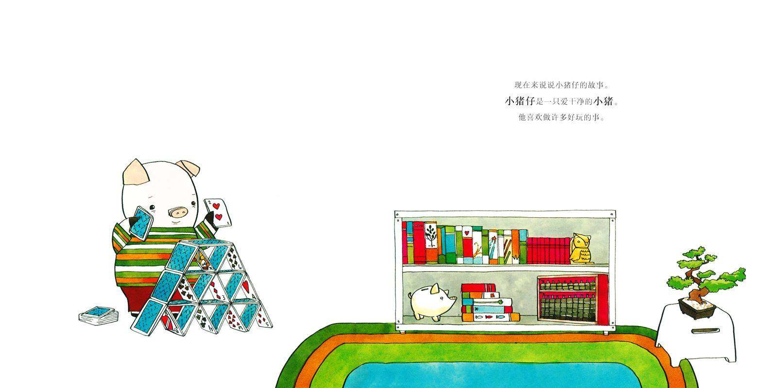 不够脏，不能出去玩绘本故事第2页