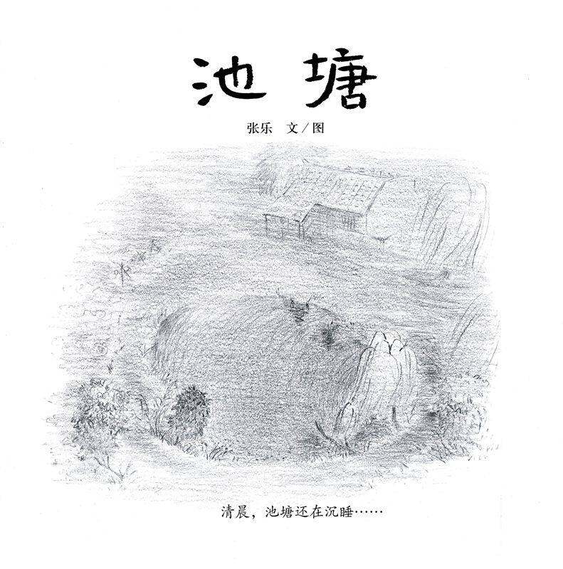 池塘绘本故事第1页