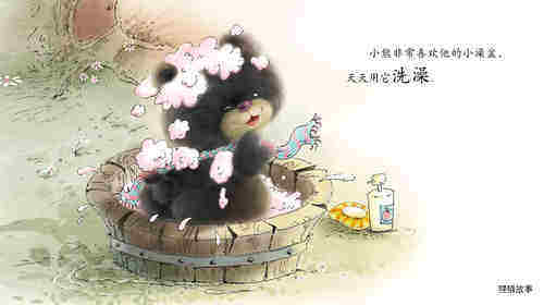 早期阅读系列——被澡盆卡住的熊绘本故事第2页