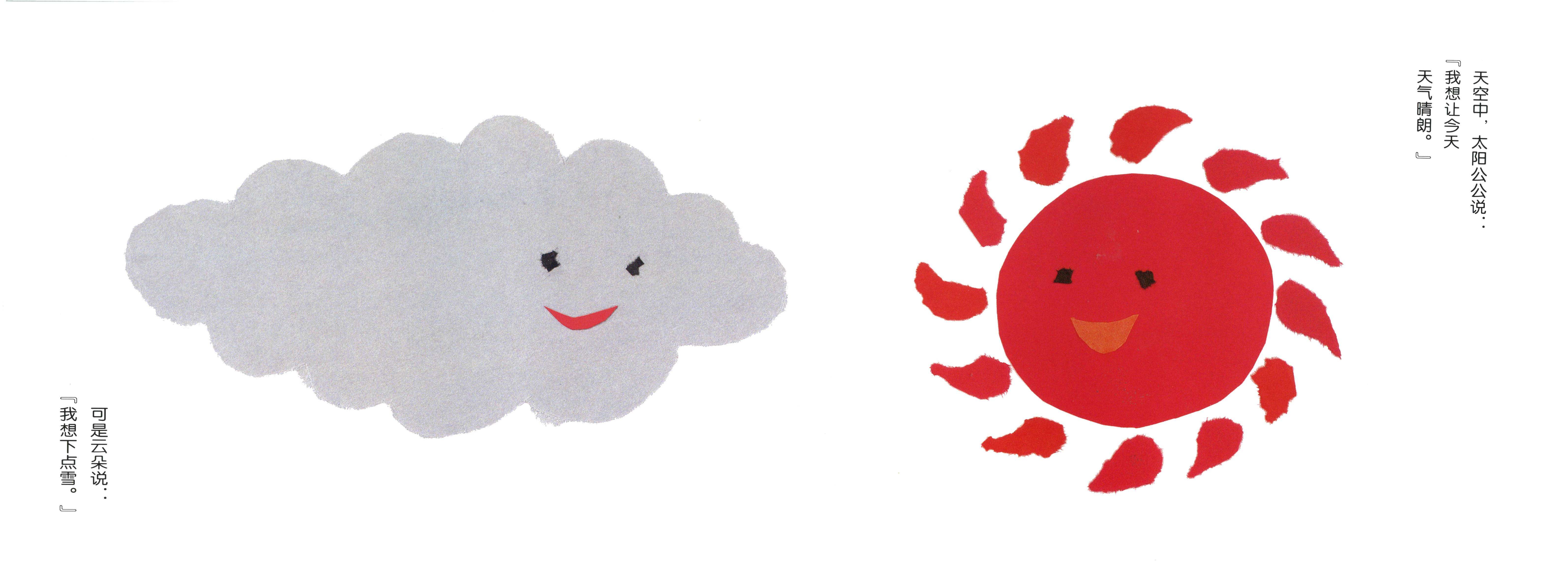 濑名惠子的孩子国：石头剪刀布绘本故事第2页